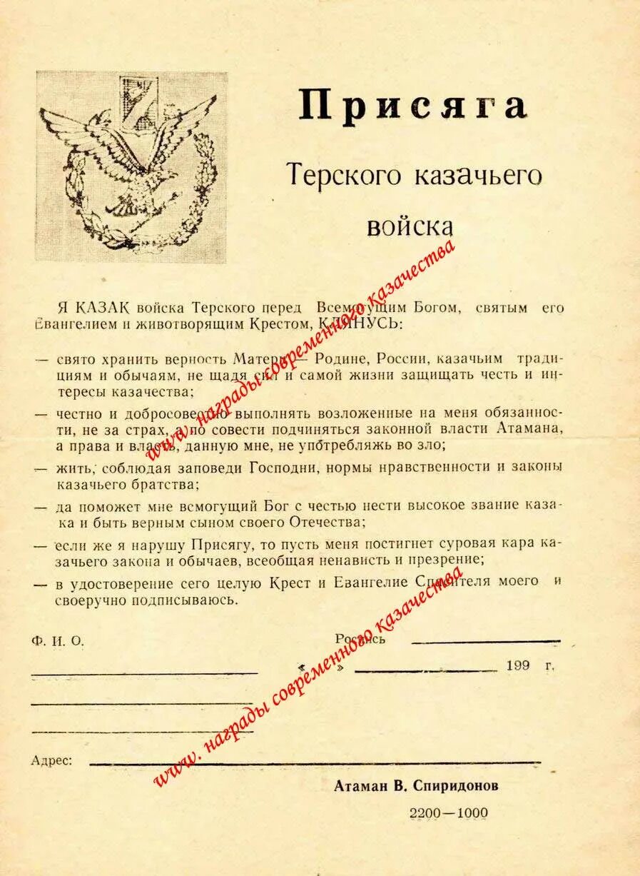 Кодекс казачьей чести. Гимн казачьего войска. Гимн оренбургского казачьего войска текст. Гимн всевеликого войска донского текст. Гимн донского казачества текст.