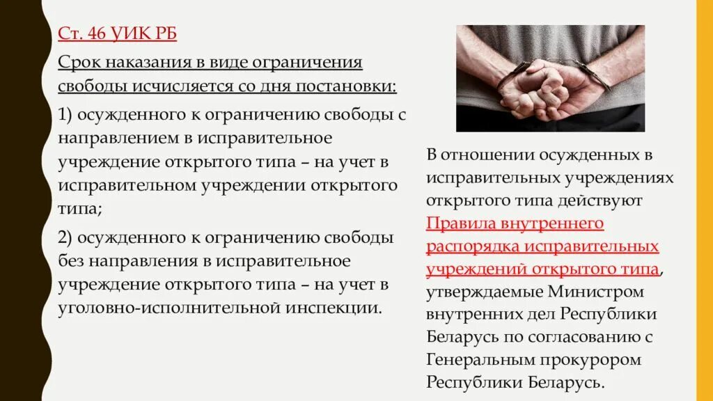 Наказание в виде ограничения свободы. Исполнение наказания в виде ареста. Ограничение свободы и арест. Ограничение свободы по каким статьям.