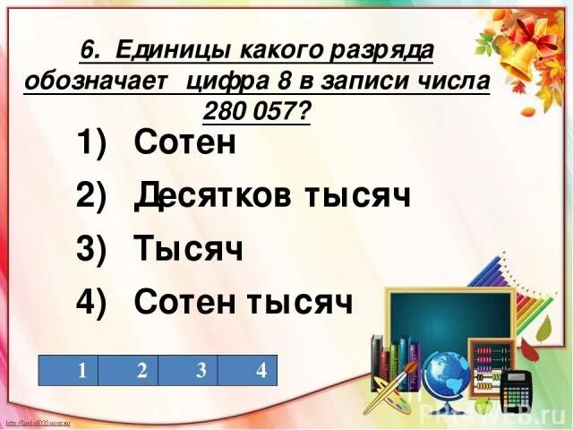 6 десятков тысяч 4 сотни. Единицы это какой разряд. 6 Единиц 2 разряда. В каком числе цифра 3 обозначает разряд единиц. В каком числе цифра 3 обозначает разряд десятков.