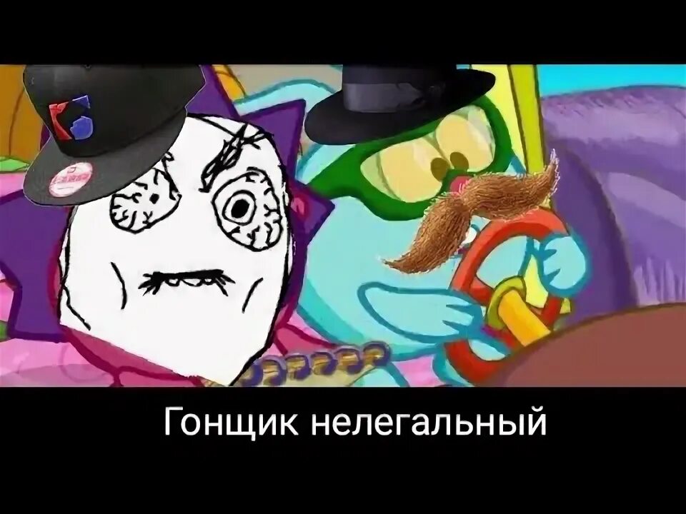 Гонщик мем. Включи гонщик нелегально. Мем я гонщик. Гонщик прикол. Включи гонщик нелегально.