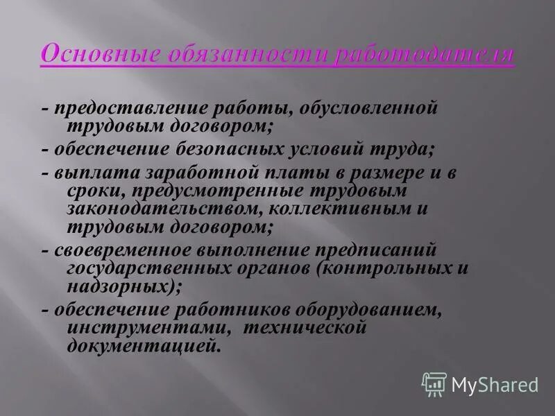 Работы не предусмотренные контрактом. Предоставление работы обусловленной трудовым договором. предоставление работы обусловленной трудовым договором пример. 2. предоставление работы, обусловленной трудовым договором. предоставлять работу обусловленную трудовым договором.