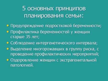 Могут планирование семьи