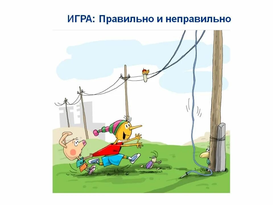 Электробезопасность картинки для детей. Рисунок на тему электробезопасность. Плакат электробезопасность в быту. Электробезопасность в быту рисунки. Плакат электробезопасность технология 8 класс