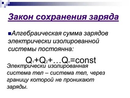 В изолированной системе алгебраическая