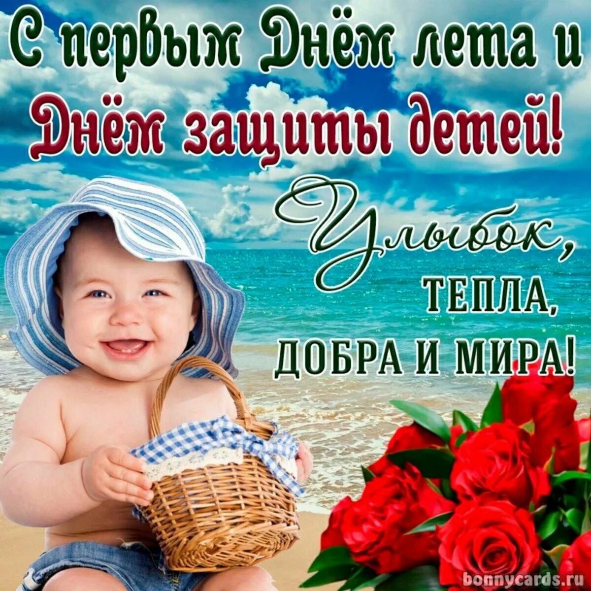Открытка с днем детей. С днем защиты детей. Открытка с днем детей. День защиты детей открытка поздравление. Поздравление детей с днем защиты детей.