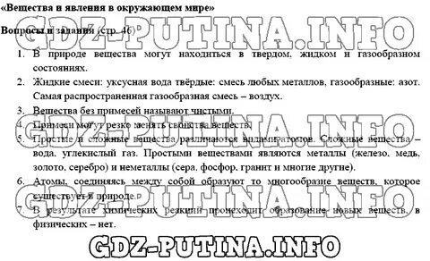 Биология 5 класс стр 87 вопросы