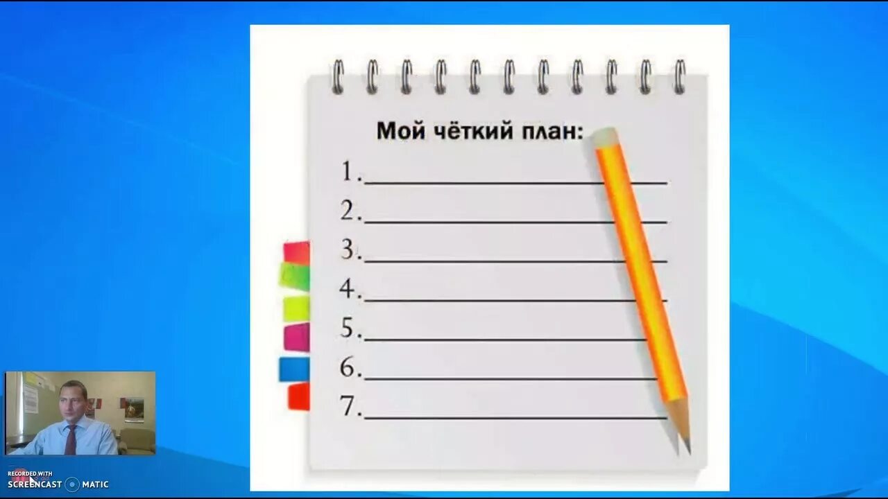 Необдуманное решение быстро превратилось в четкий план. Четкий план. картинки четкий план. у меня есть четкий план. человек и четкий план.