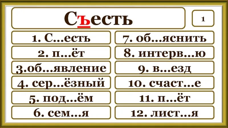 Слова с мягким знаком карточки. Разделительный твердый знак карточки. Карточки с разделительным твердым знаком. Приставки с ъ знаком. Разделительный твердый и мягкий знак упражнения.