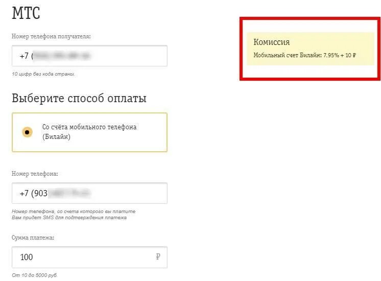 Можно ли перейти с билайна. Перевести деньги с Билайна на МТС. Как перекинуть деньги с Билайна на МТС. Как перевести деньги с Билайна на МТС С телефона на телефон. Перевести с МТС на Билайн.