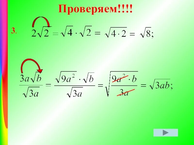 Корни урок 8 класс. Действия с корнями. Действия с квадратными корнями. Свойства квадратного корня.