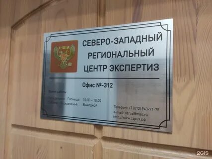 Северо западный региональный центр экспертиз
