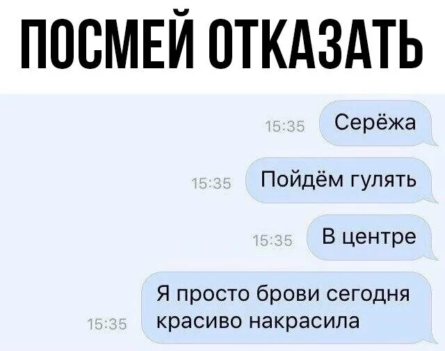 Как предложить погулять. Типичная девушка. Позвать девушку гулять. Как пригласить девочку погулять. Предлагаю погулять.