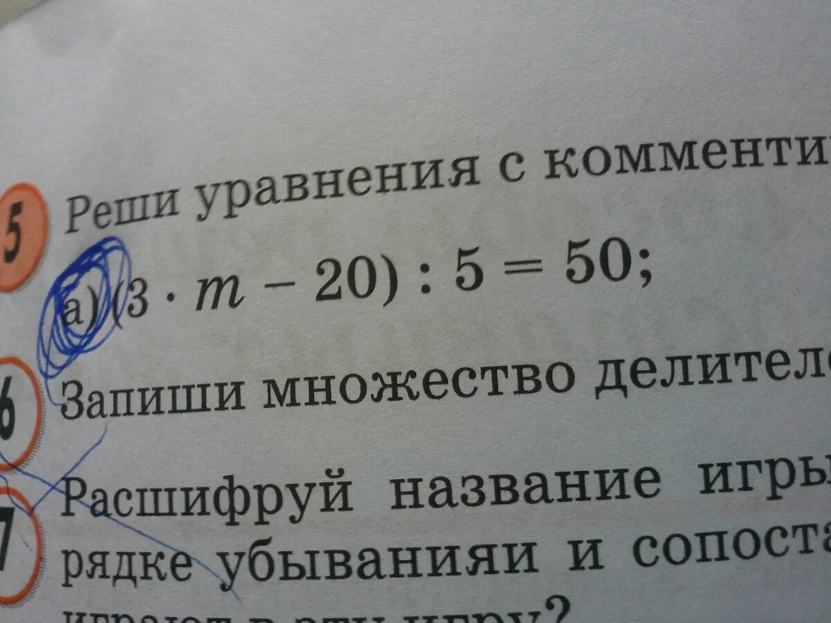 1 2 9 50 решение. [3умн м -20] :5 =50. Пример (3•m-20):5=50. Как решить 5 5 5 5 50. (3×M-20)÷5=50 как?.