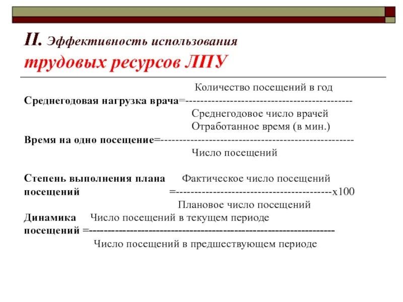 Динамика использования трудовых ресурсов. Эффективность использования трудовых ресурсов. эффективность использования ресурсов лпу. оценка эффективности использования трудовых ресурсов. анализ использования трудовых ресурсов.