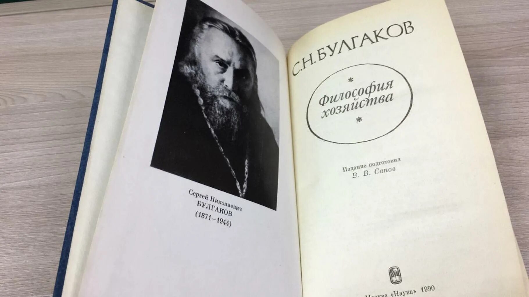 философия хозяйства булгакова презентация. хозяйство булгаковых. с н булгаков философия. философия хозяйства булгакова. хозяйство булгаковых.