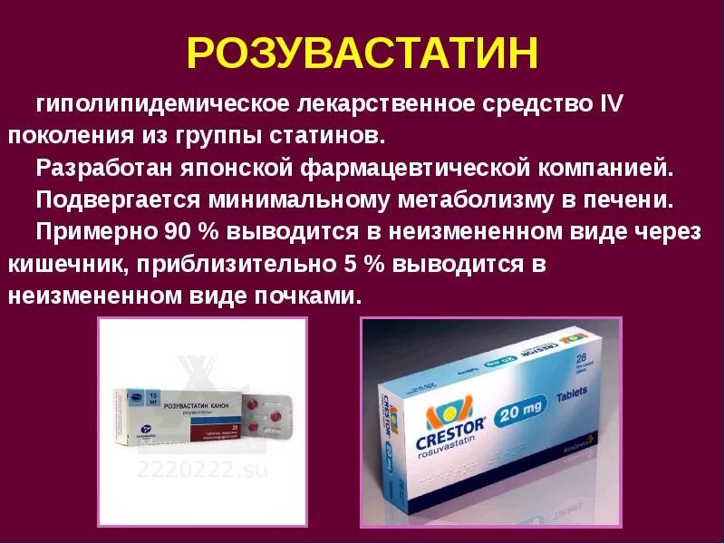 Какие пить статины. Лекарственные препараты статины. статины последнего поколения. препараты группы статинов. статины современные препараты.