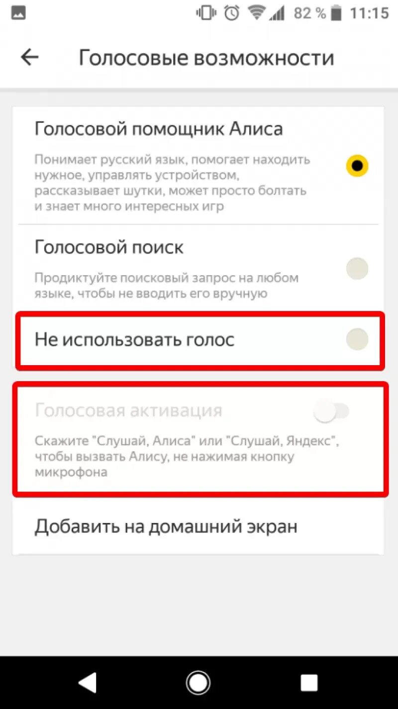 Как удалить голосового помощника. Как убрать голосовой помощник на самсунге. Отключение голосового помощника. Как отключить голосовой помощник на андроиде. Отключение голосового помощника Android.