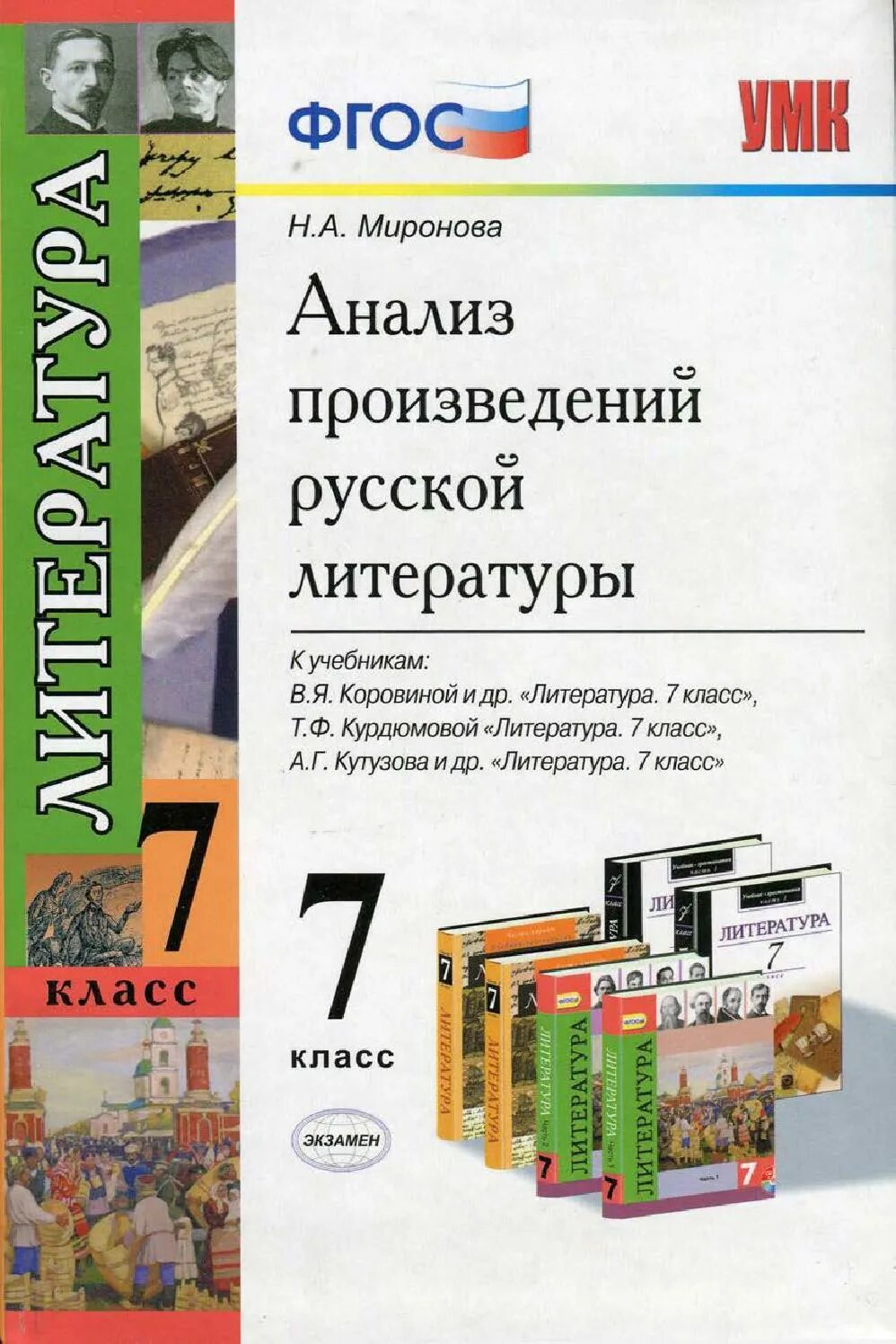 Анализ произведений 11 класс. Анализ произведений русской литературы. Книга анализ произведений русской литературы. Анализ произведений русской литературы 7 класс. Анализ произведений русской литературы 5 класс.