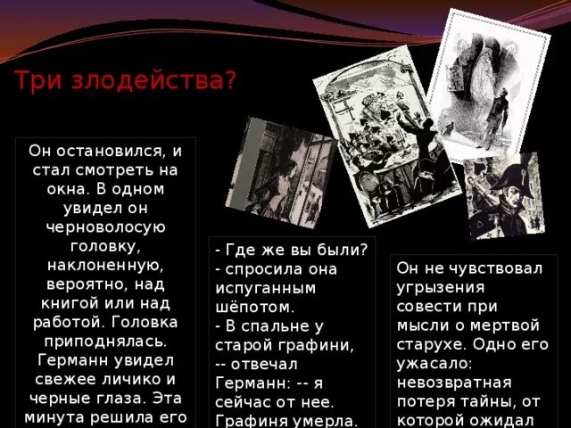 Какое событие пушкин называет ужасным злодейством