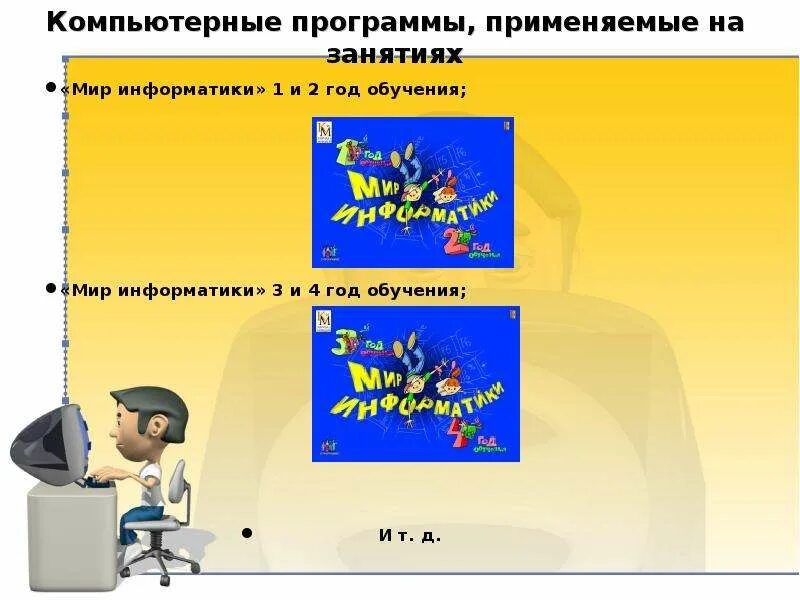 Мир информатики программа. Мир информатики 1-2 год. Мир информатики 3-4 год обучения. Мир информатики картинки.