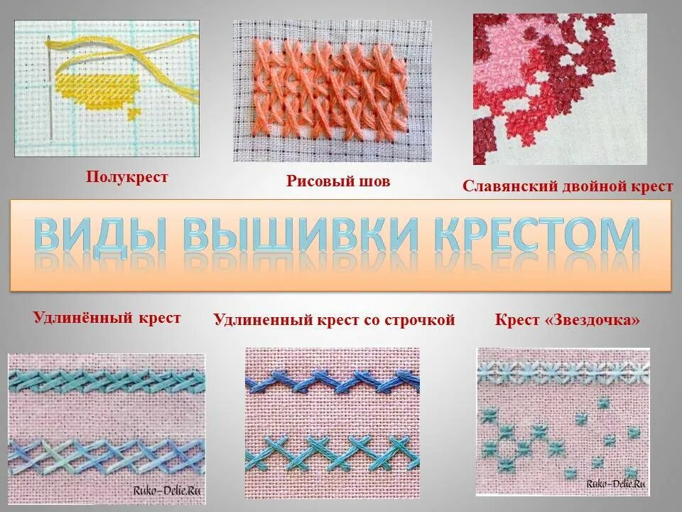 Швы на канве. Техника вышивания полукрестом. виды вышивки крестом. швы для вышивки крестиком. техника вышивания крестом для начинающих.