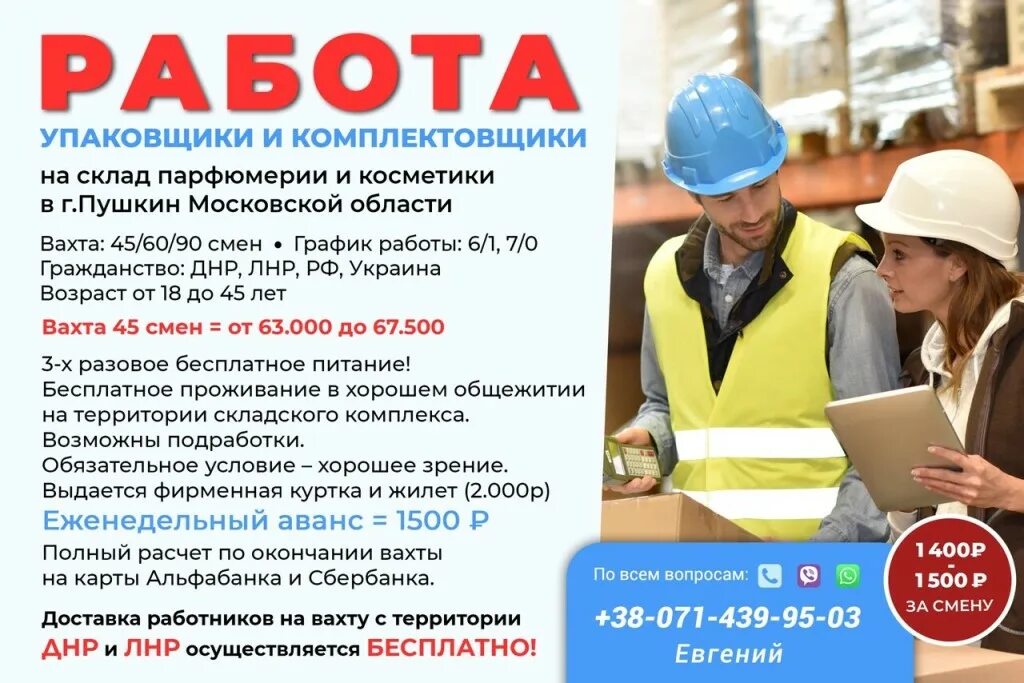 Служба поддержки пациентов. Работа в луганске и донецке вахта вакансии. Служба помощи. Работа вахтой для лнр. Вахта донецк.