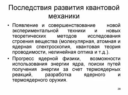Этапы физики