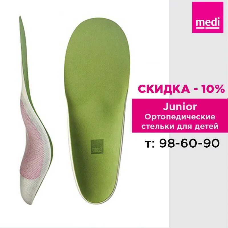 Салон medi. Салон меди ортопедический в москве. Бандаж коленный orliman tn-210. Medi ортопедический салон. Medi скидка.