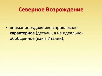 Возрождение это в истории 7 класс