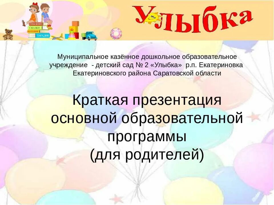Образовательная программа для детей 2 лет. Презентация образовательной программы доу. программа детского сада. краткая презентация. краткая презентация программы.