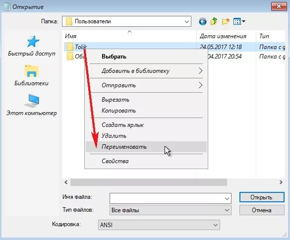 Имя папки пользователя. Изменить название папки. Как изменить имя папки пользователя. Windows папка пользователи. Как переименовать user
