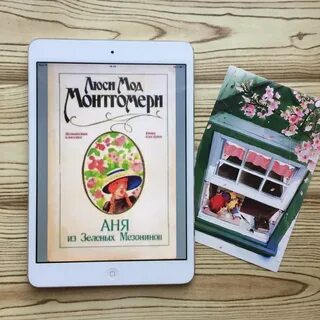 Книга аня из зеленых