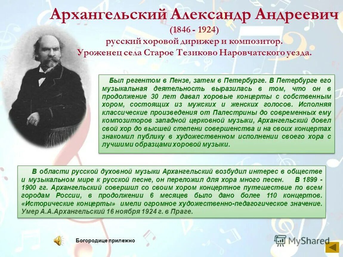 Духовные произведения названия. Архангельский композитор.