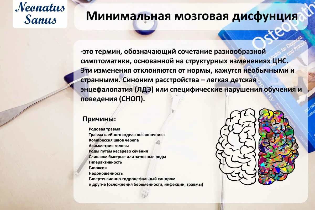 Минимальная мозговая дисфункция. Минимальная мозговая дисфункция у детей. Нарушение функций мозга. Минимально мозговая дисфункция (ММД)-. Функциональное нарушение мозга