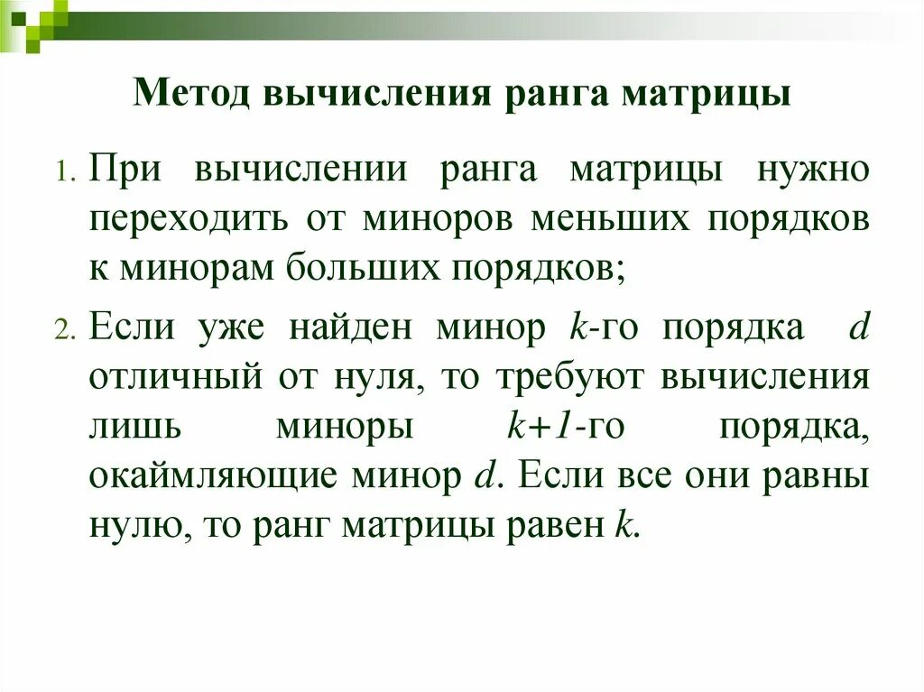 Вычисление рангов