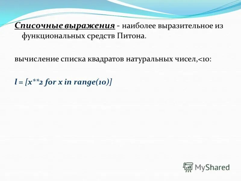 Списочный состав персонала организации. Выражения в питоне. Штатно-списочный состав сотрудников. Точечная пара. If в списочных выражениях.