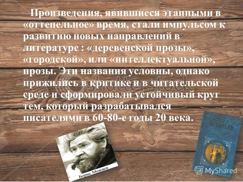 Назовите писателей деревенской прозы. Распутин деревенская проза произведения. Черты деревенской прозы. Герои деревенской прозы. Деревенская проза Истоки.