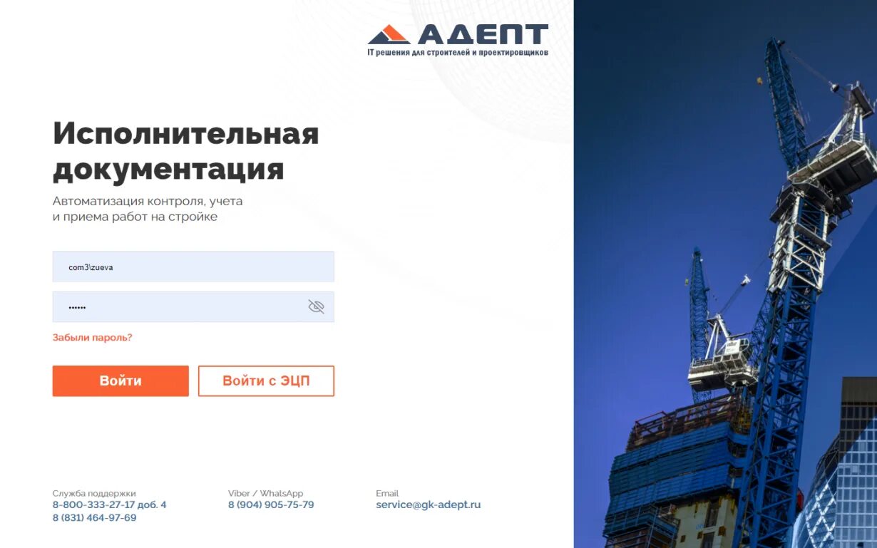 Адепт исполнительная документация. Техническая документация сайта. Российское программное обеспечение для строительства. Адепт исполнительная документация. Адепт управление строительством описание.