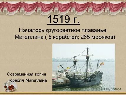 В каком году началась экспедиция