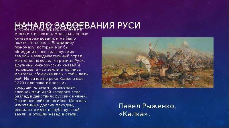 Причины почему монголы завоевали русь. Завоевание русских земель монголами. Монгольское завоевание Руси кратко. Завоевание Монголией Русь. Монгольское завоевание (Руси) + и - кратенько.