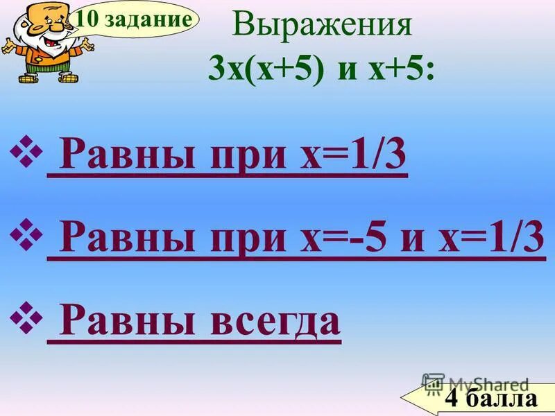 Цель задания выразите
