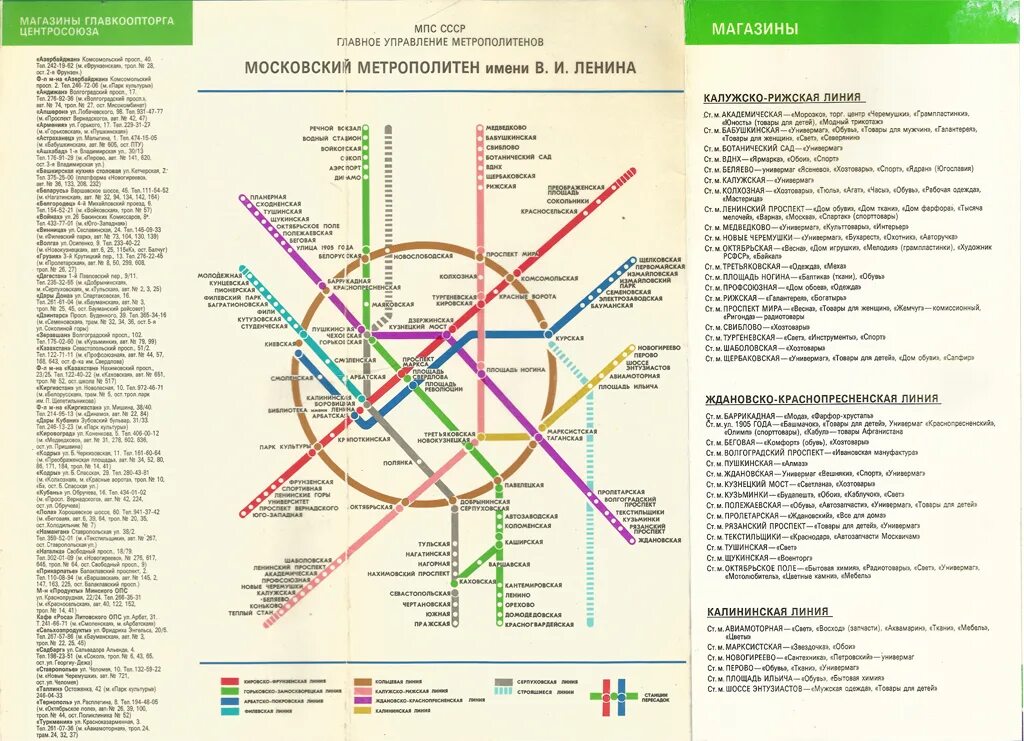 Схема линий метро Москвы. Карта Московского метро 1995 года. Карта Московского метро 1985 года. Метро Рижская схема метро.