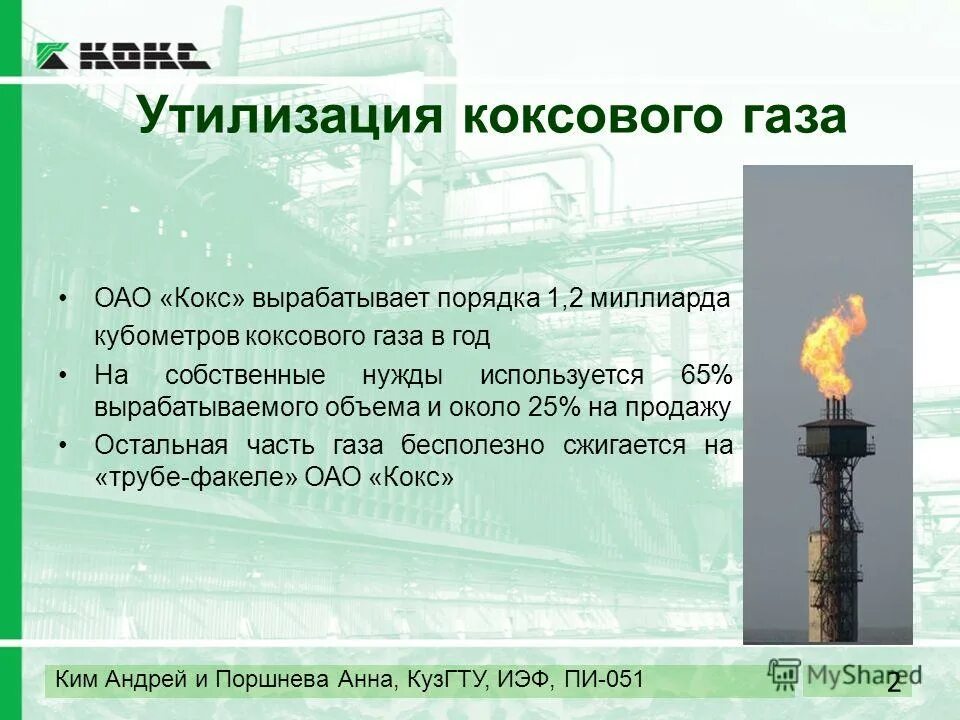 Коксовые газы температура. Коксовые газы температура. Плотность коксового газа. Влажность доменного газа. Переработка каменного угля химия коксование.