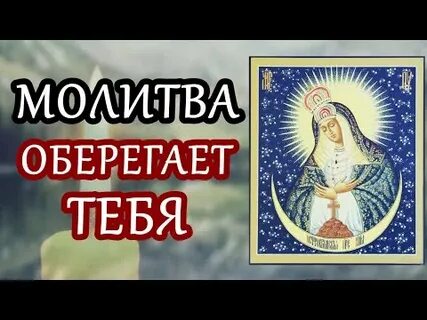 Семь крестов молитва оберег для всей семьи