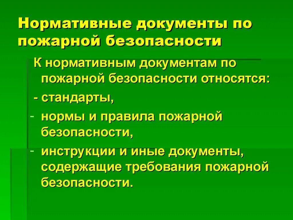 Противопожарные документы в организации