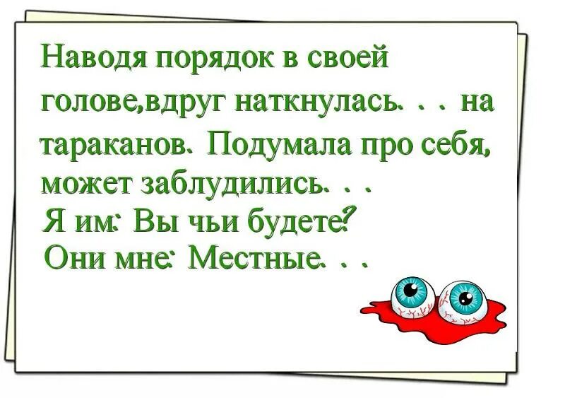 Анекдот тараканы в голове. Анекдоты про гаишников. Анекдот про женщину и насильника. Говорящая голова карикатура. Топ шутки.