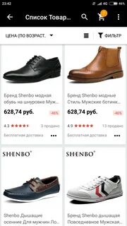 Магазин распродаж мужской обуви