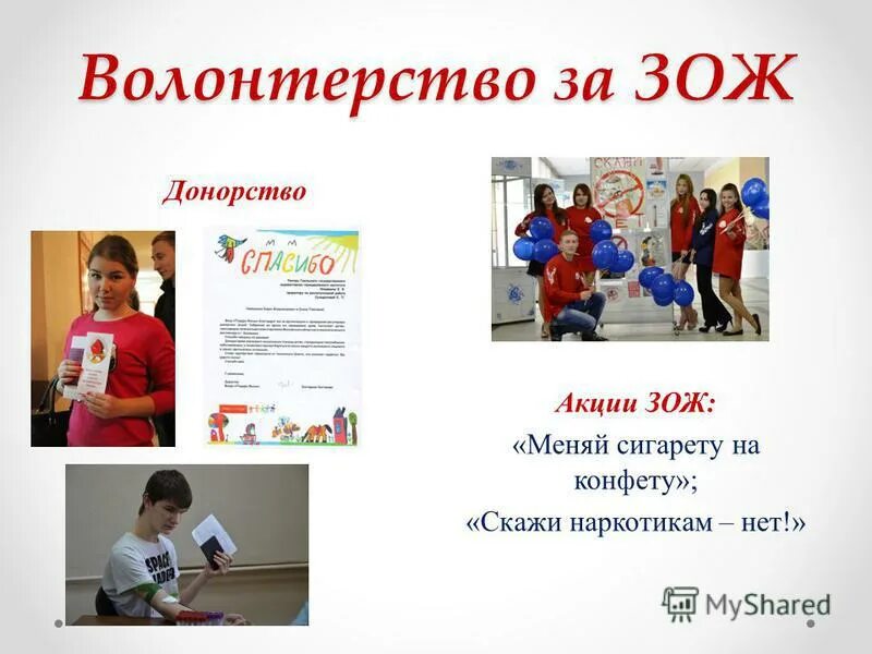 Акция за здоровый образ жизни. Национальные цели развития. Акции зож. Акции зож. Акция за здоровый образ жизни.