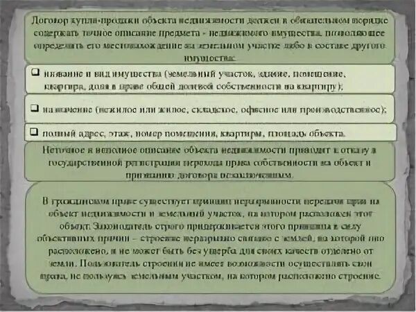 Договор купли продажи недвижимости. Договор купли продажи объекта недвижимости. Сделка договор купли продажи объекта недвижимости. Составить договор купли продажи недвижимого имущества.