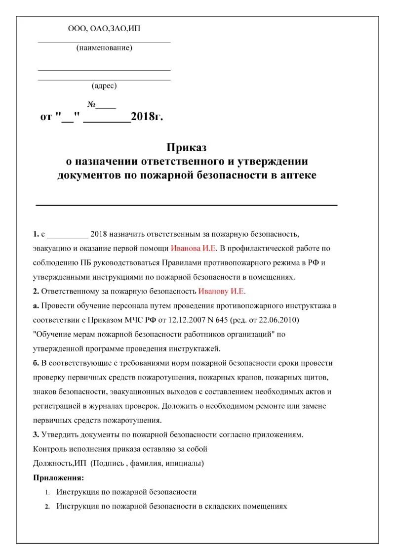 Инструкции рб